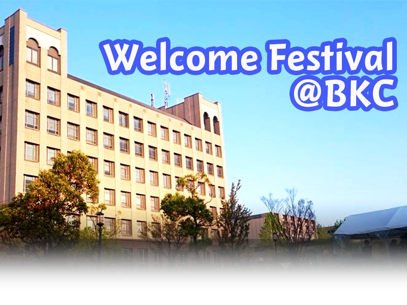 Welcome Festival BKC情報はこちら