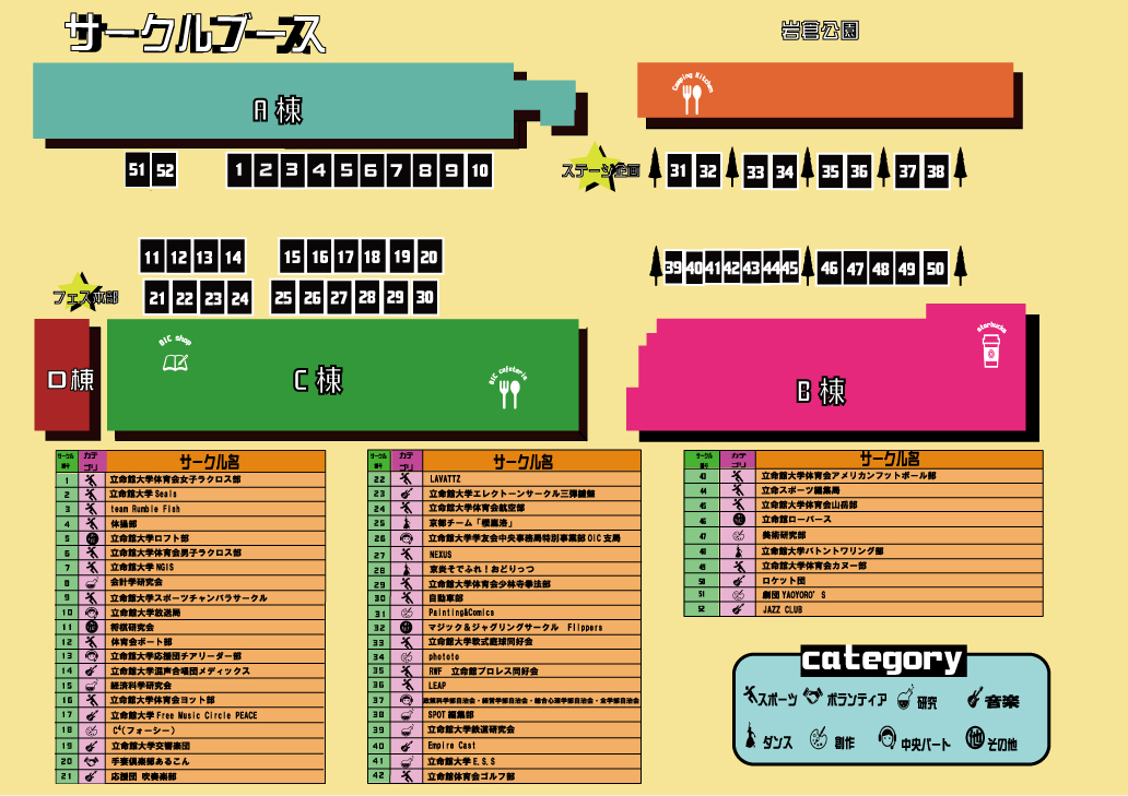 kicサークルブースリスト_01