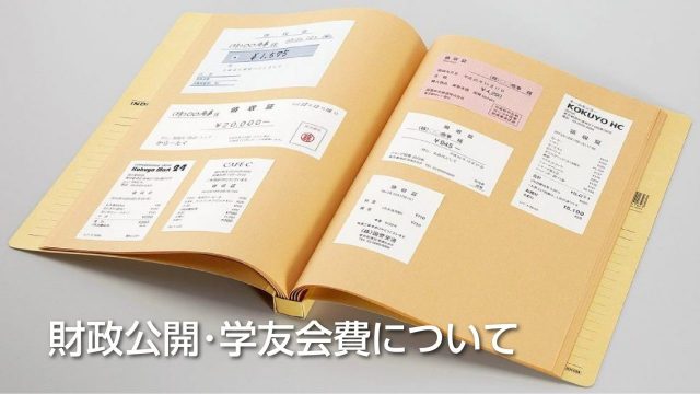 1-2-4. 財政運営｜立命館大学学友会