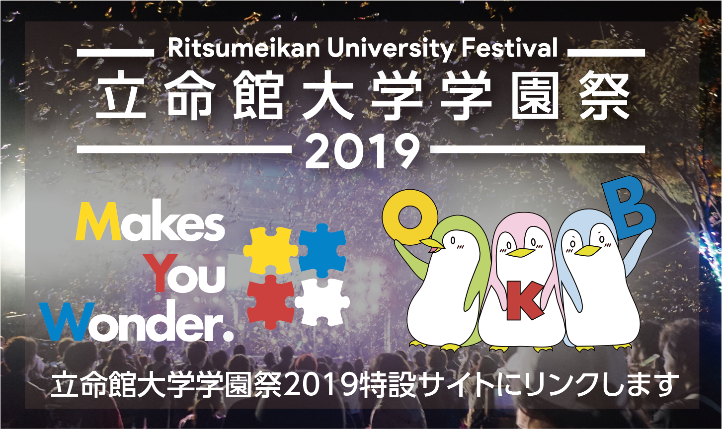 学友会カレンダー 学年暦 立命館大学学友会