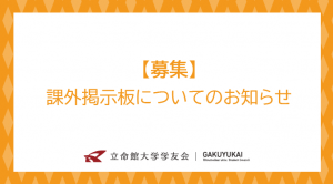 学友会カレンダー 学年暦 立命館大学学友会 学友会カレンダー 学年暦 立命館大学学友会